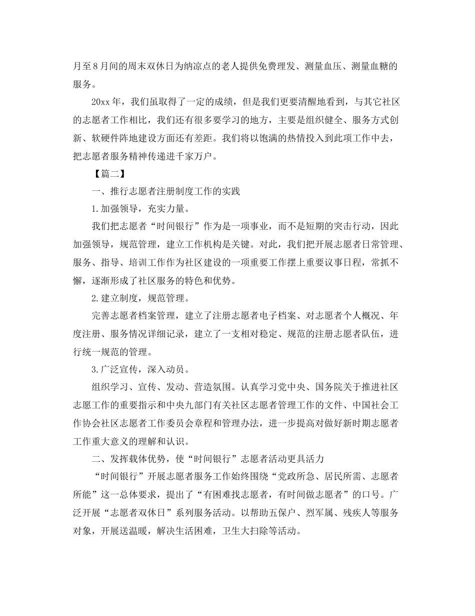 社区志愿者年终总结结尾 _第3页