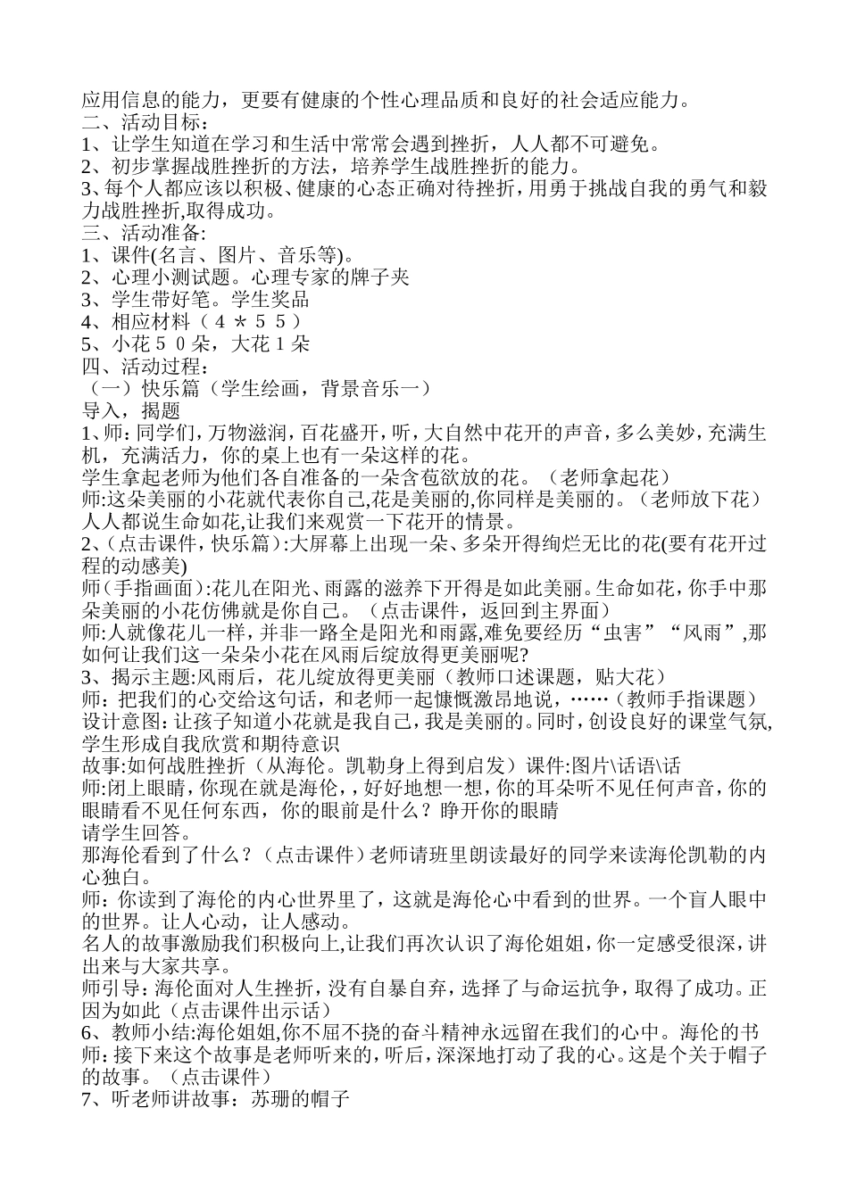 风雨后心理健康教案苏立僖_第2页
