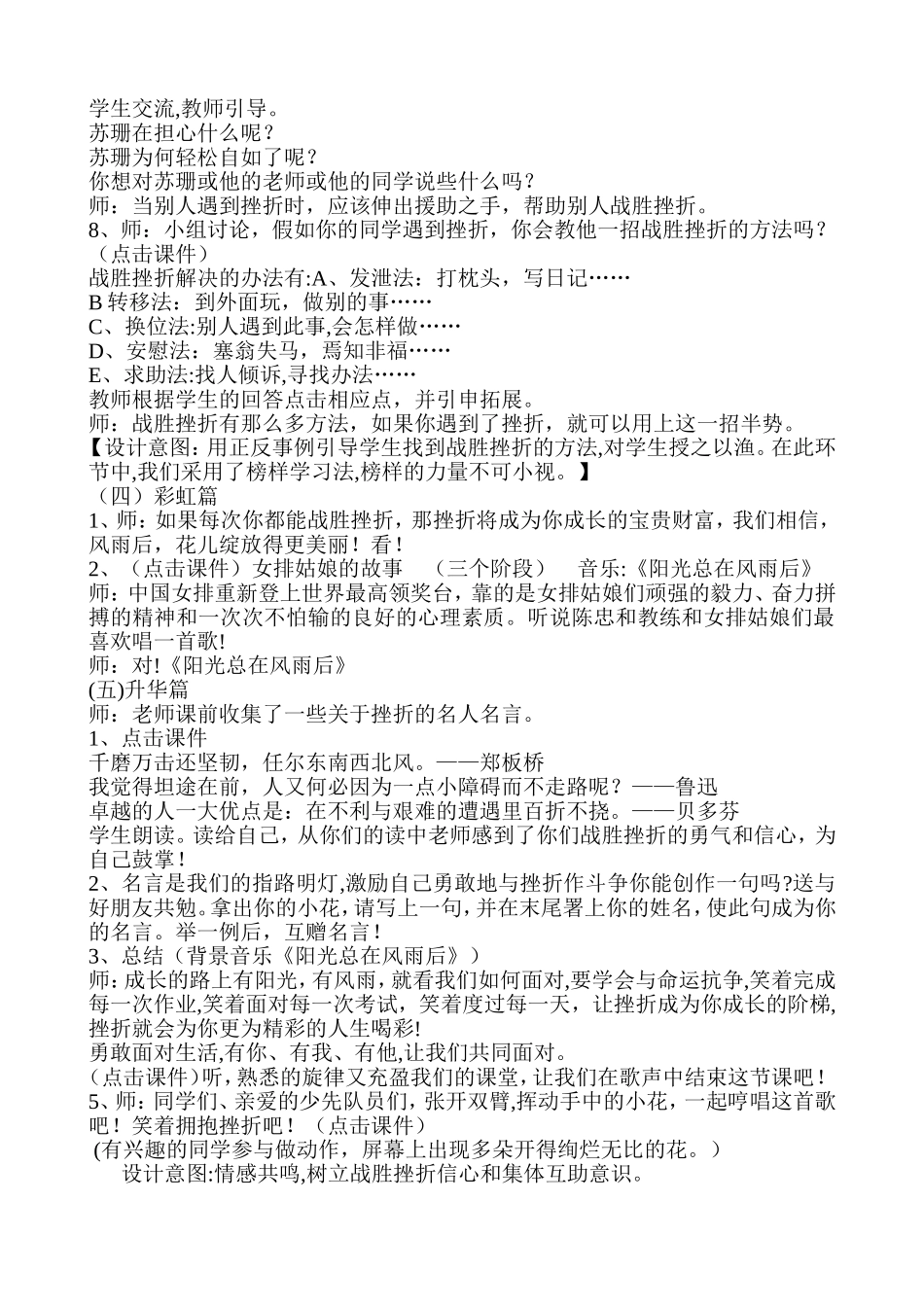 风雨后心理健康教案苏立僖_第3页