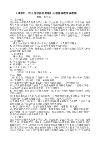 风雨后心理健康教案苏立僖