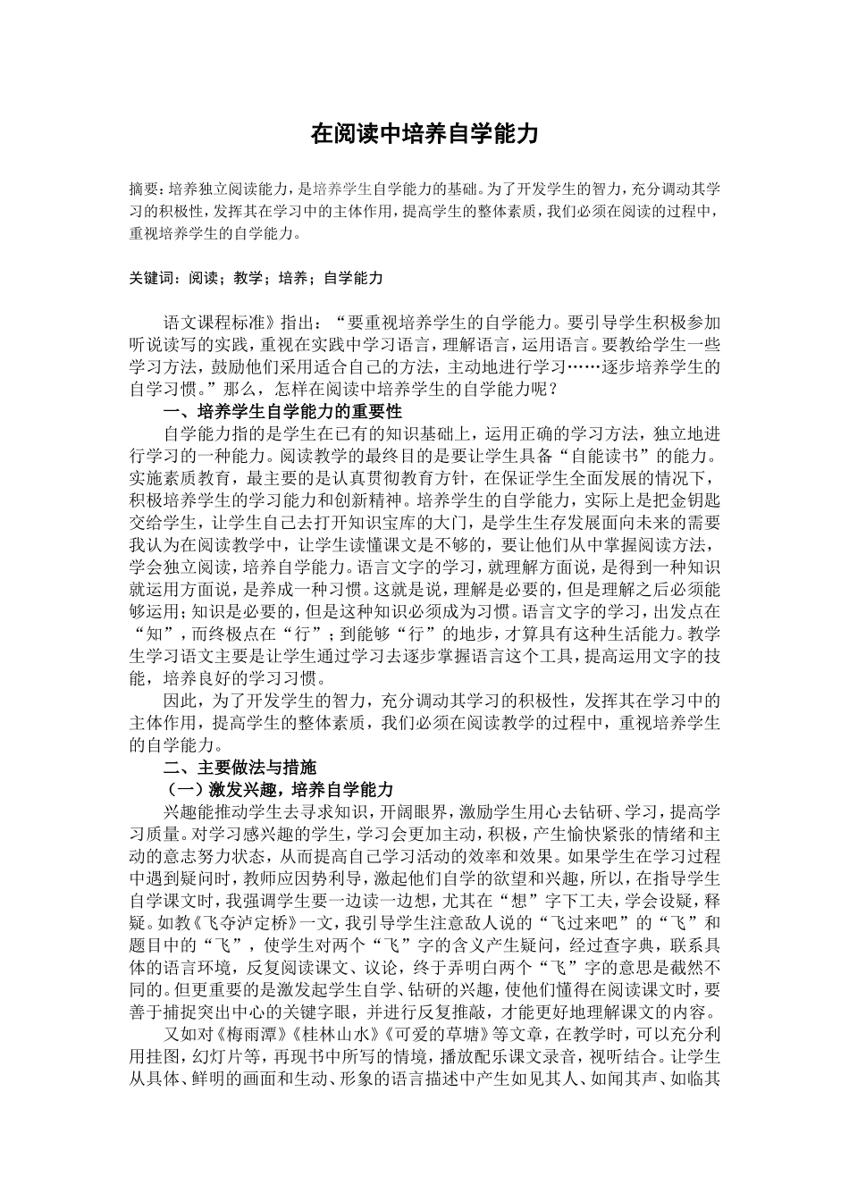 在阅读中培养自学能力_第1页