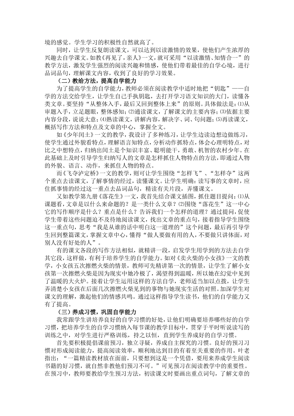 在阅读中培养自学能力_第2页