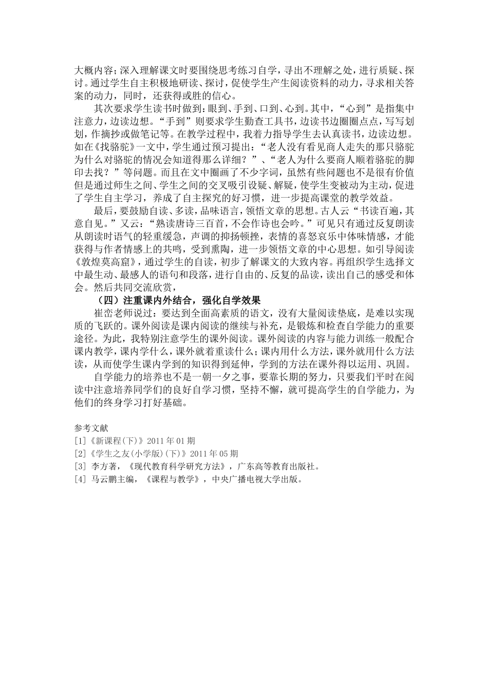 在阅读中培养自学能力_第3页