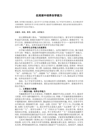 在阅读中培养自学能力