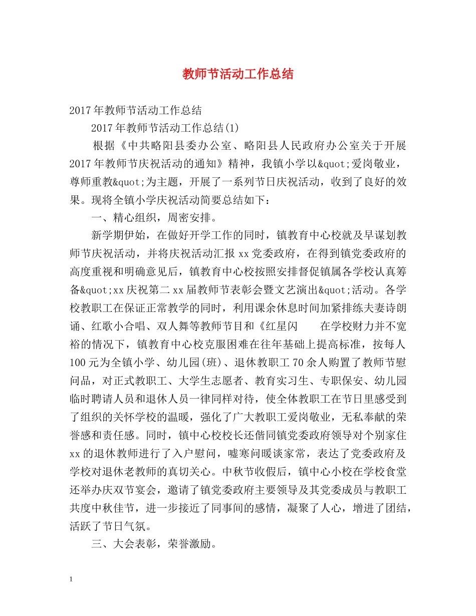 教师节活动工作总结 _第1页