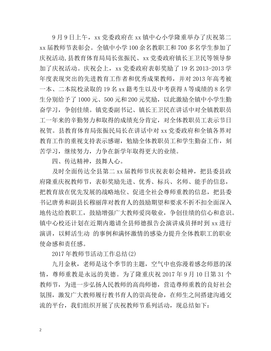 教师节活动工作总结 _第2页