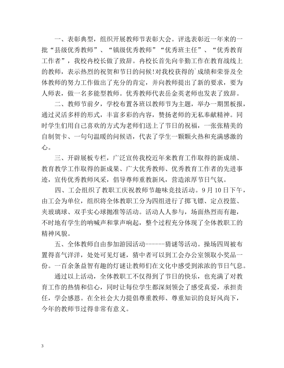 教师节活动工作总结 _第3页
