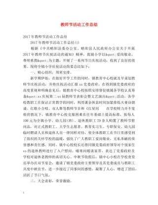 教师节活动工作总结 