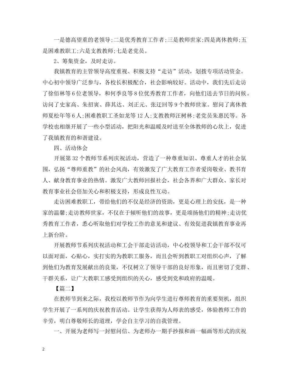 教师节工会活动总结怎么写？ _第2页