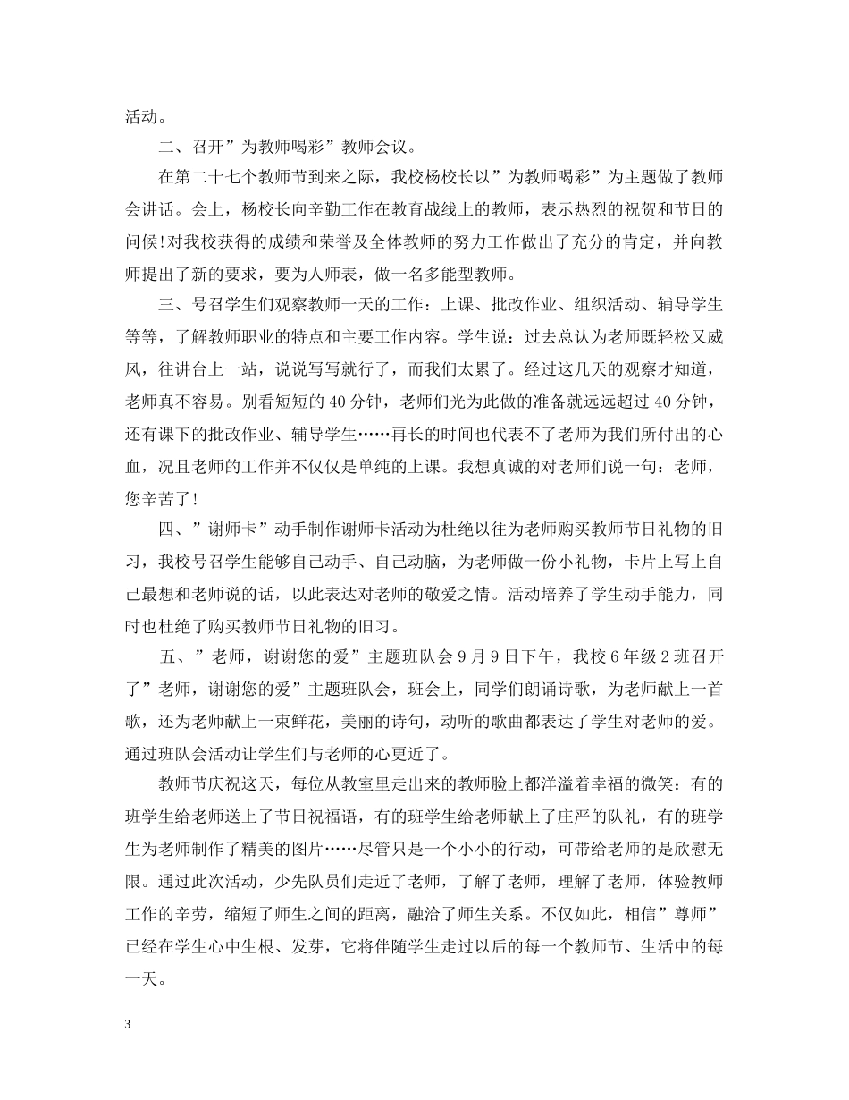 教师节工会活动总结怎么写？ _第3页