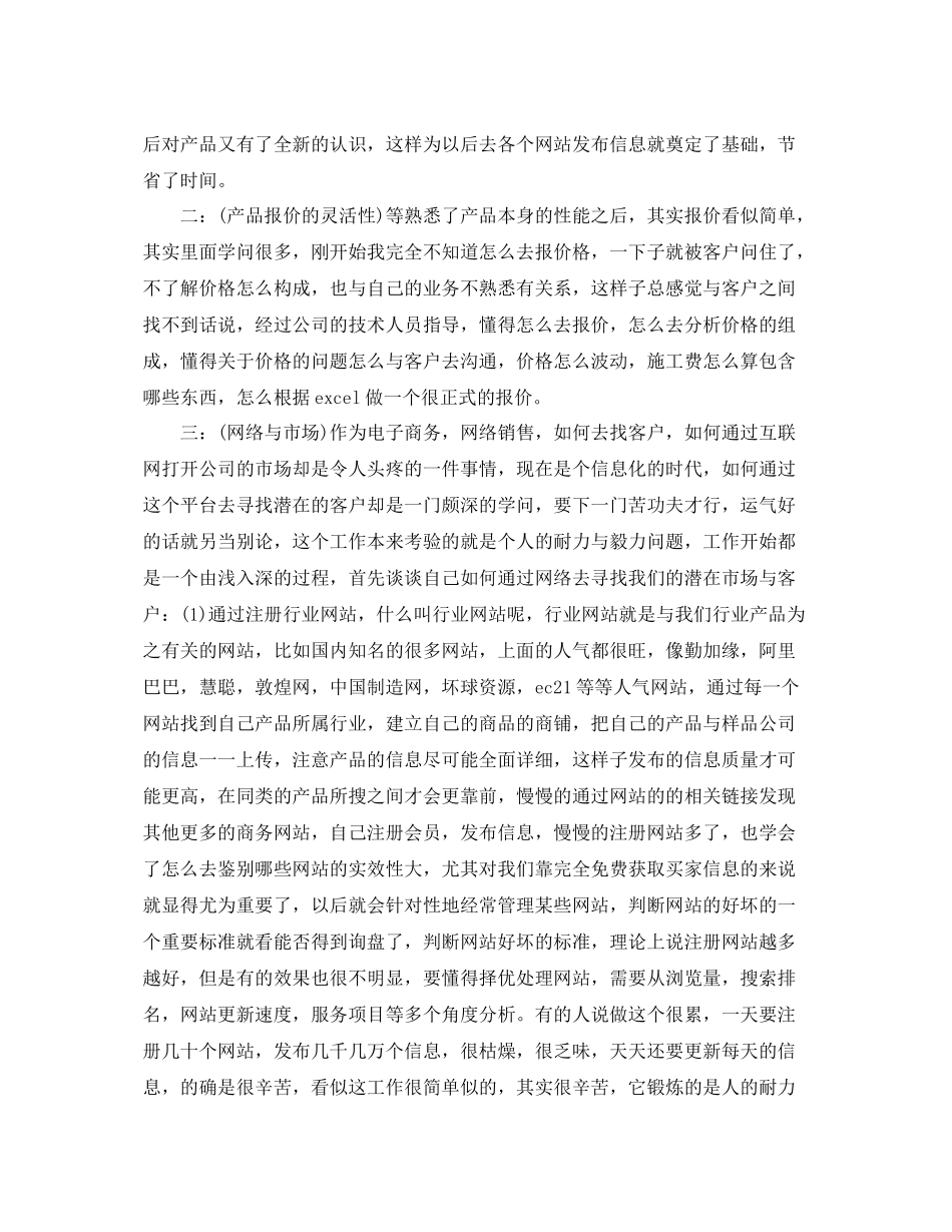 网络销售工作总结不足之处 _第2页