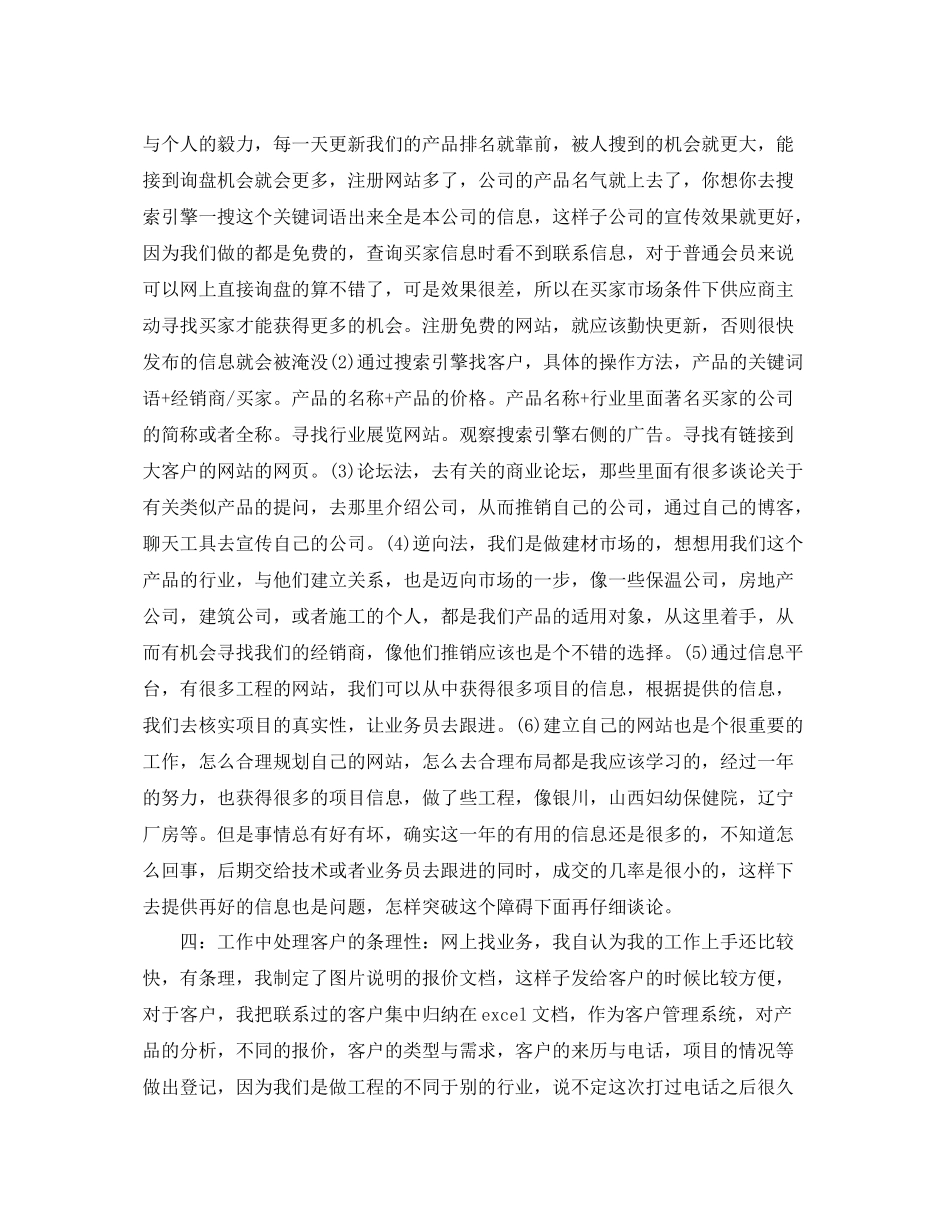 网络销售工作总结不足之处 _第3页
