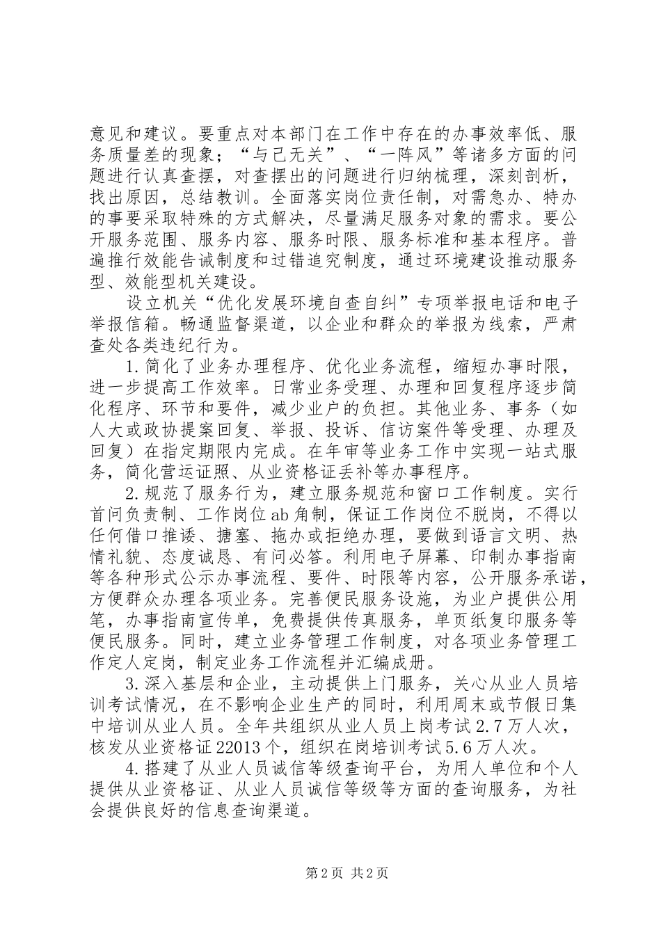 市运管处纠风工作先进事迹汇报_第2页