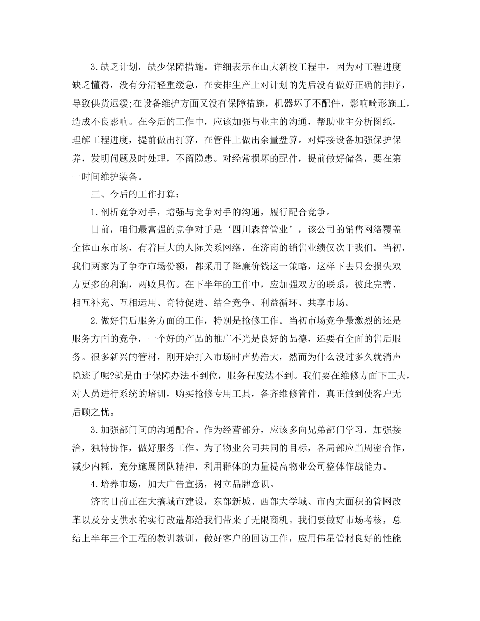 外贸业务员年终工作总结范文 _第2页