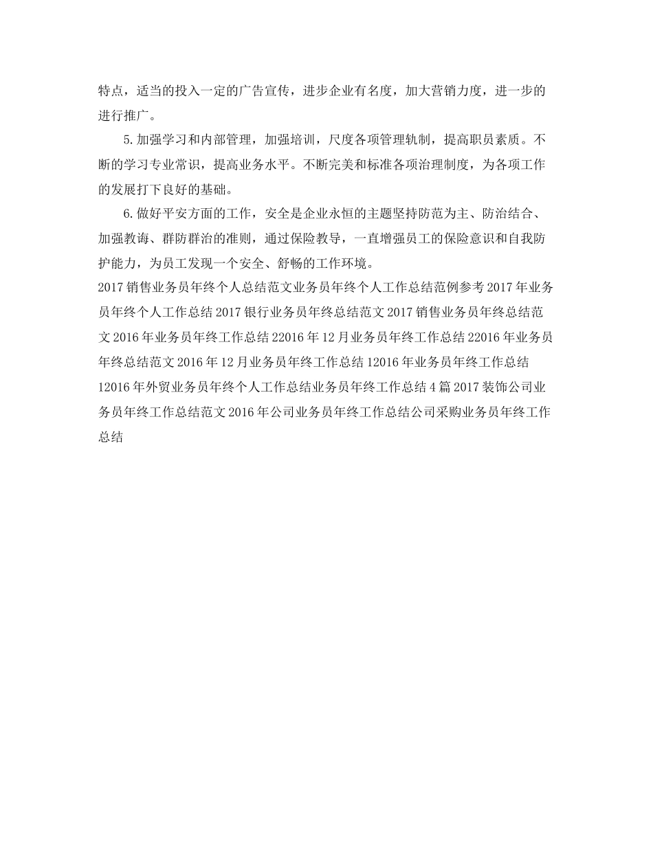 外贸业务员年终工作总结范文 _第3页