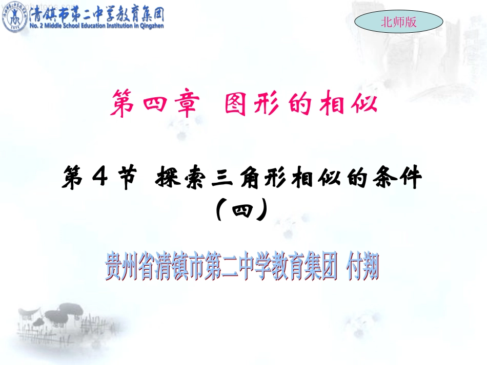 教学课件PPt(付翔）_第1页