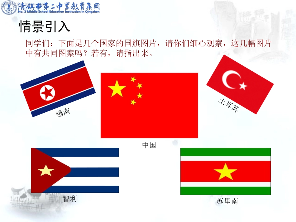 教学课件PPt(付翔）_第2页