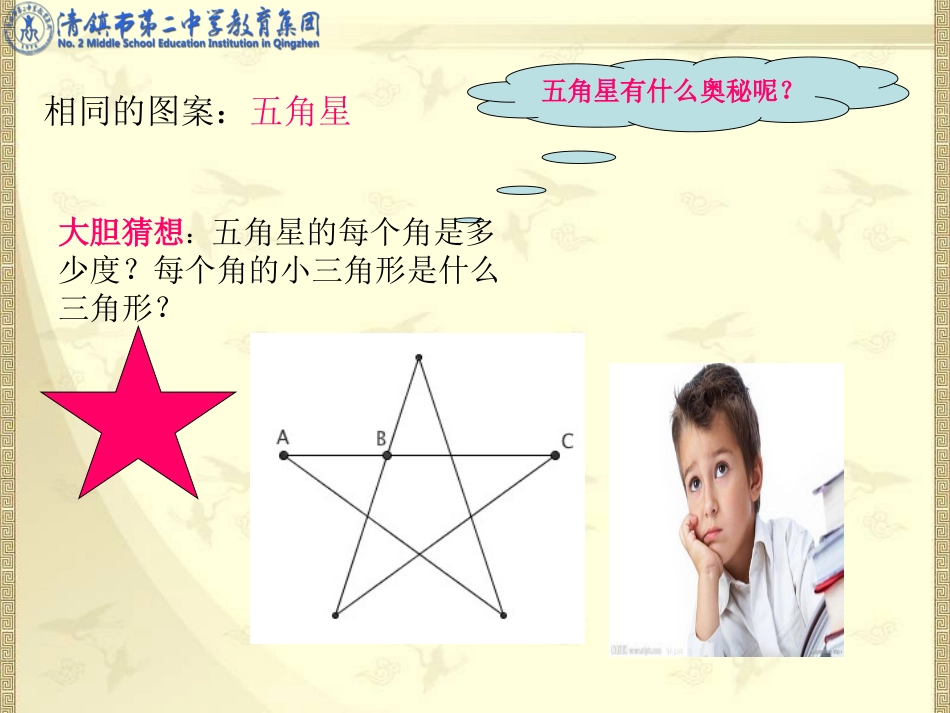 教学课件PPt(付翔）_第3页