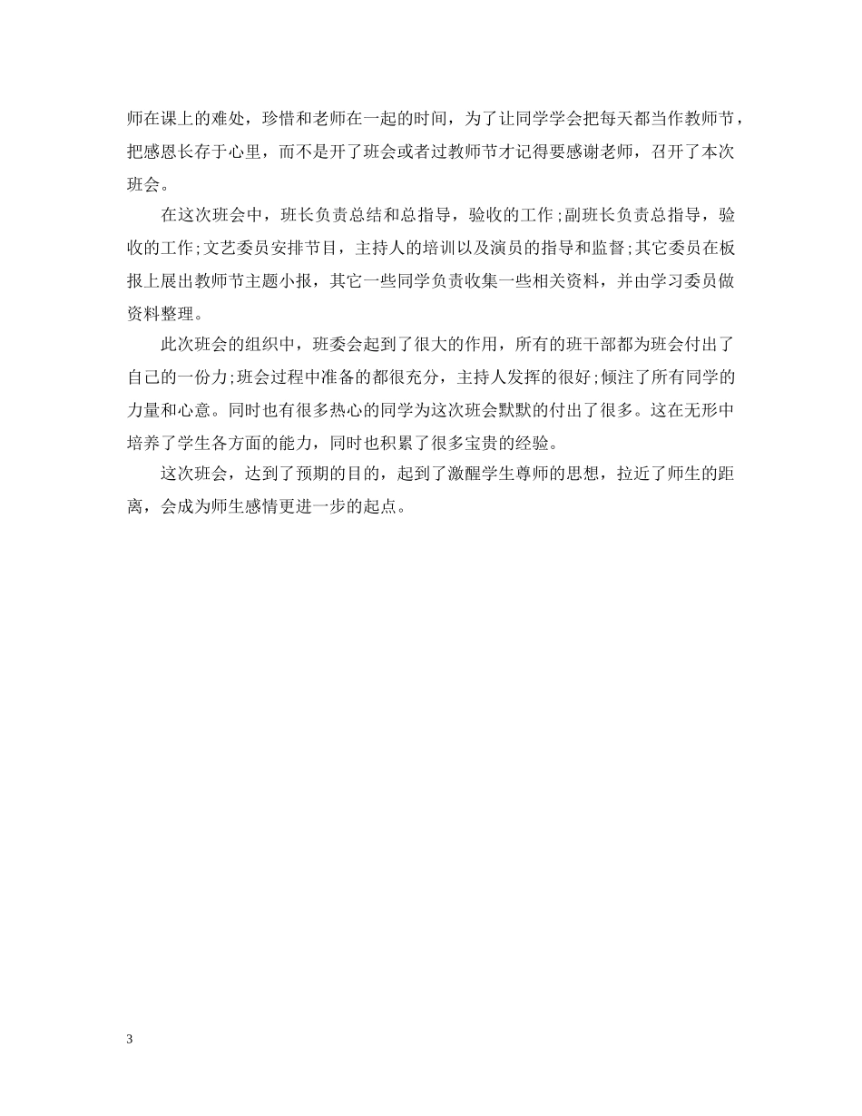 教师节主题班会总结范文2020 _第3页