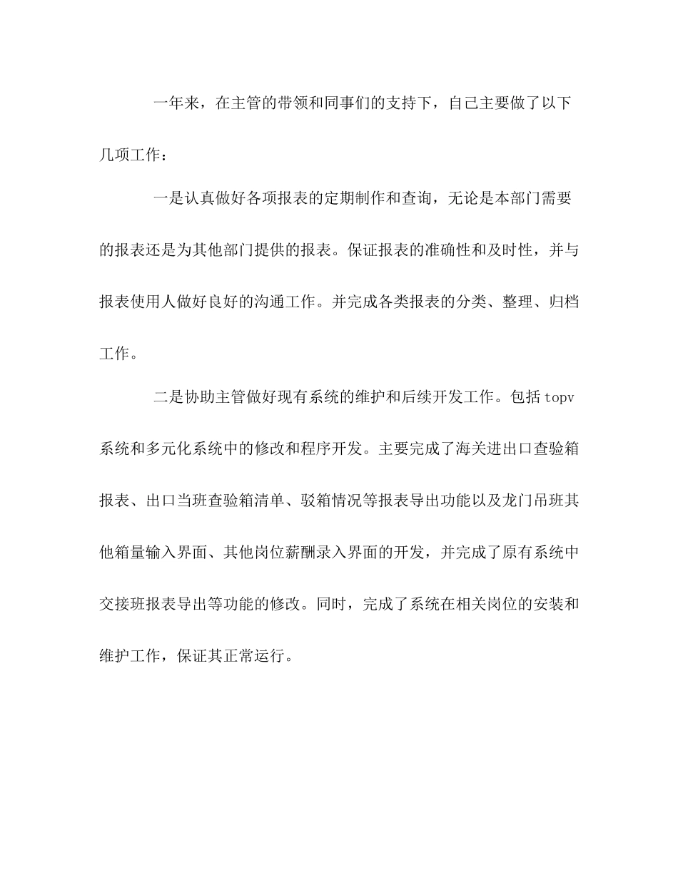 数据分析员工作自我总结 _第2页