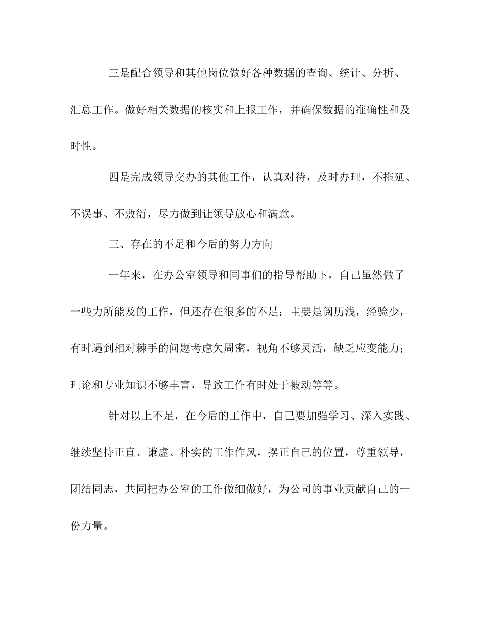 数据分析员工作自我总结 _第3页