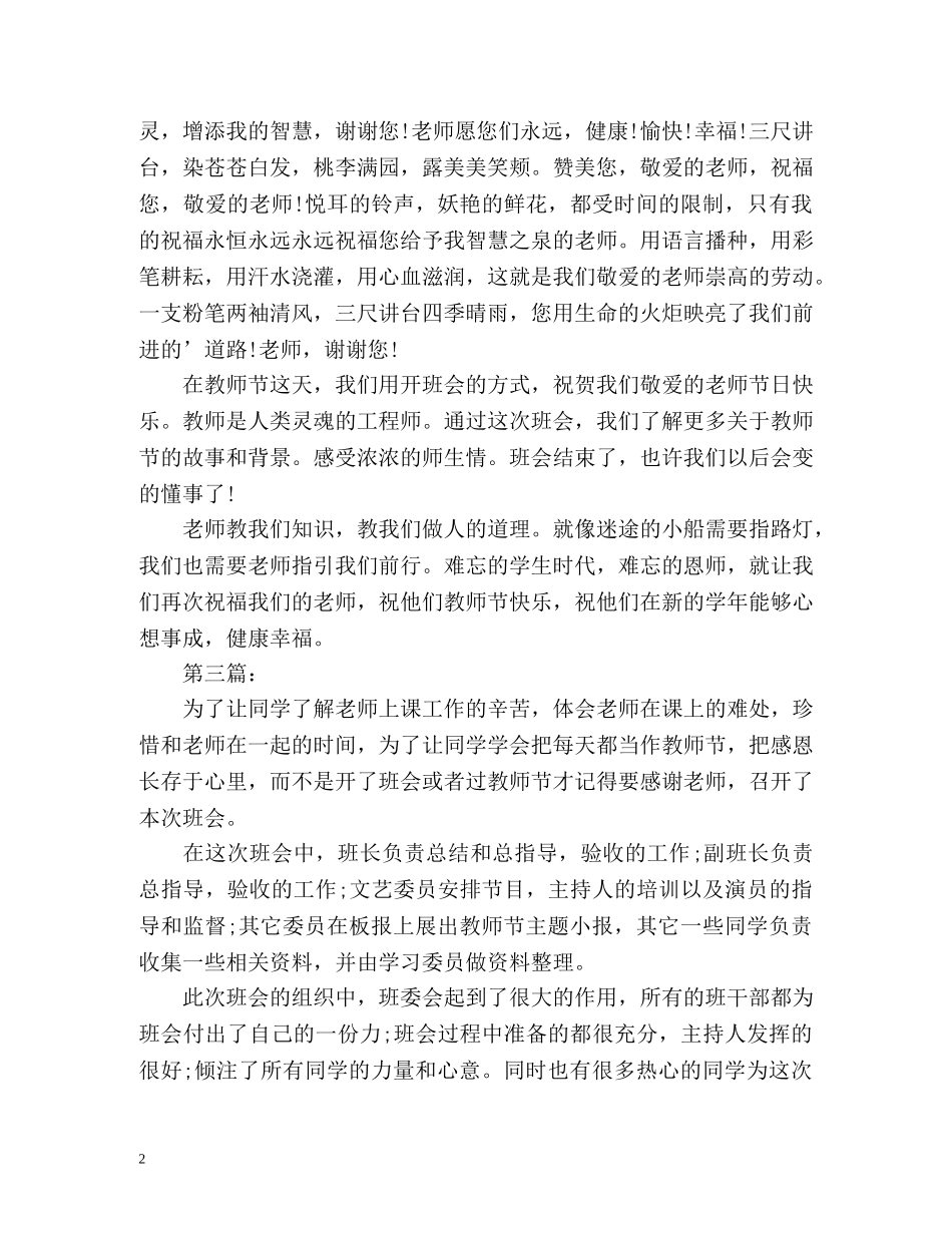 教师节主题班会总结 _第2页