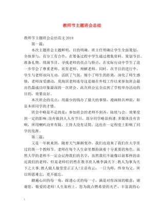 教师节主题班会总结 