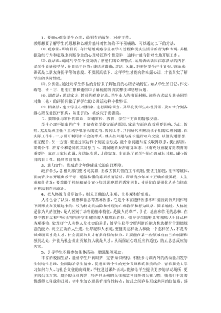 提高学生的心理素质