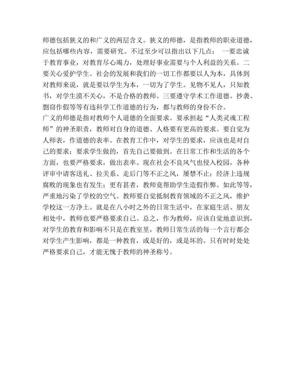 教师自查自纠总结报告 _第2页