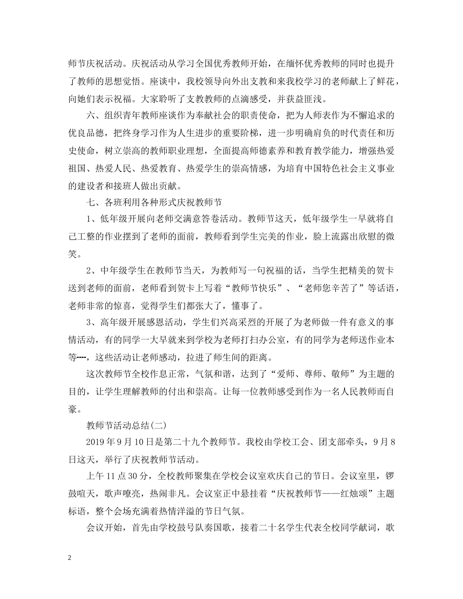 教师节主题活动总结 _第2页