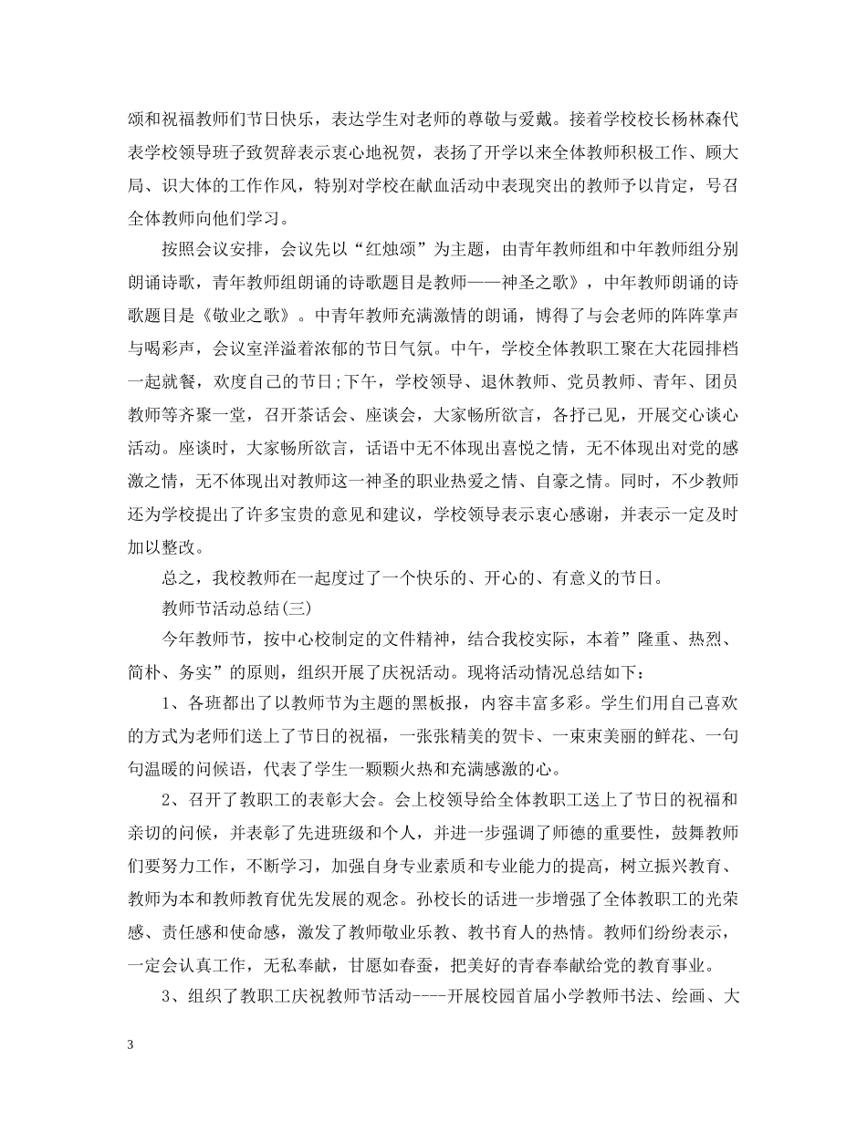 教师节主题活动总结 _第3页