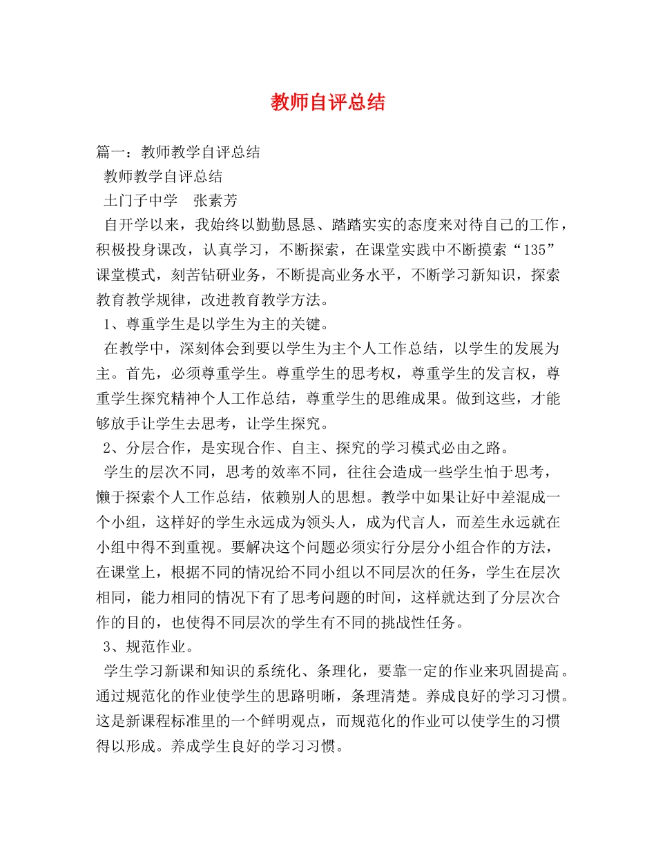 教师自评总结 _第1页
