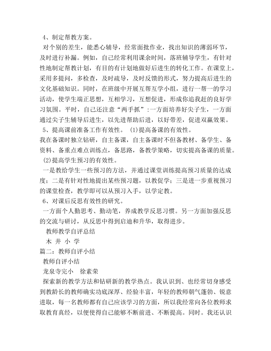 教师自评总结 _第2页