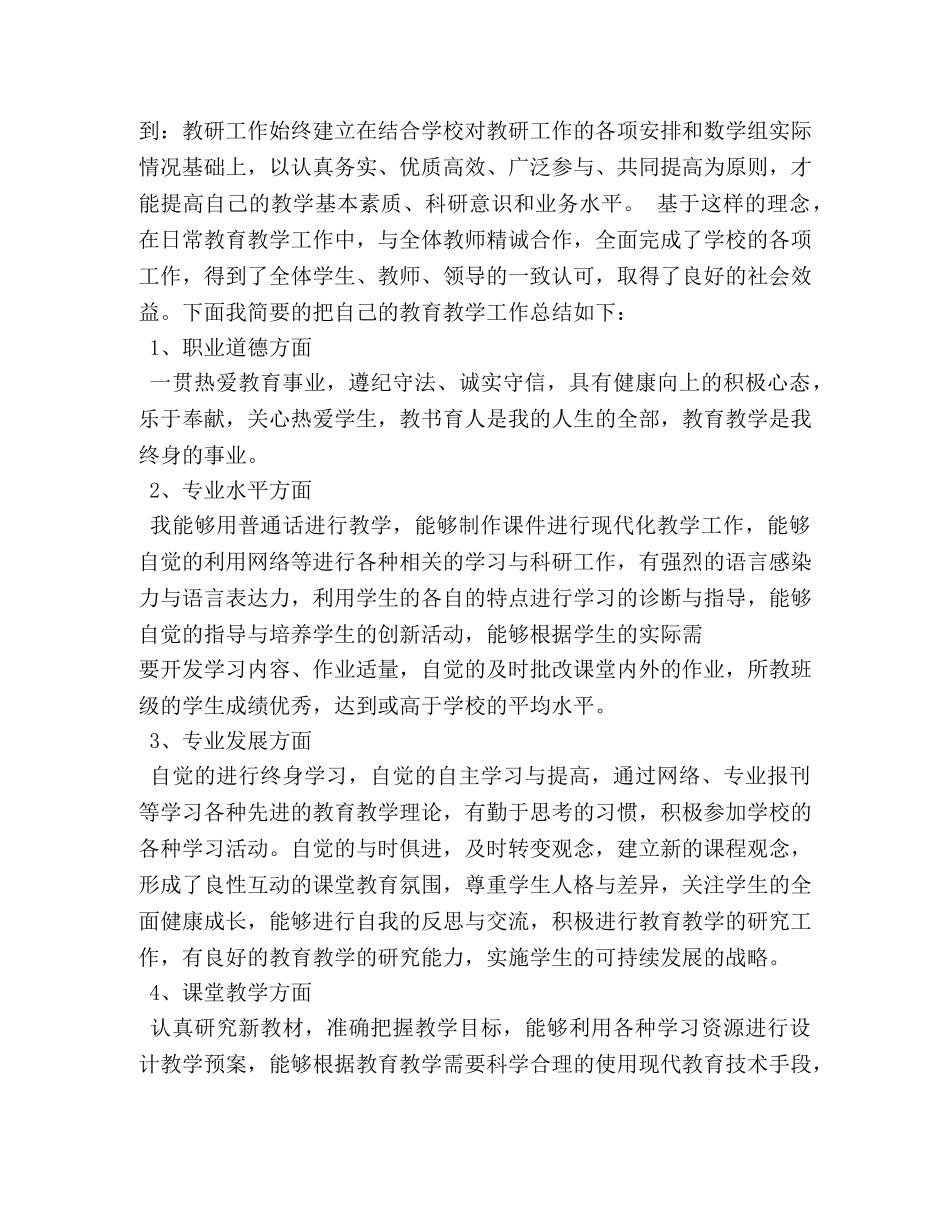 教师自评总结 _第3页
