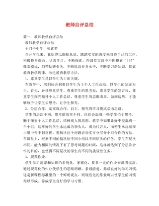 教师自评总结 