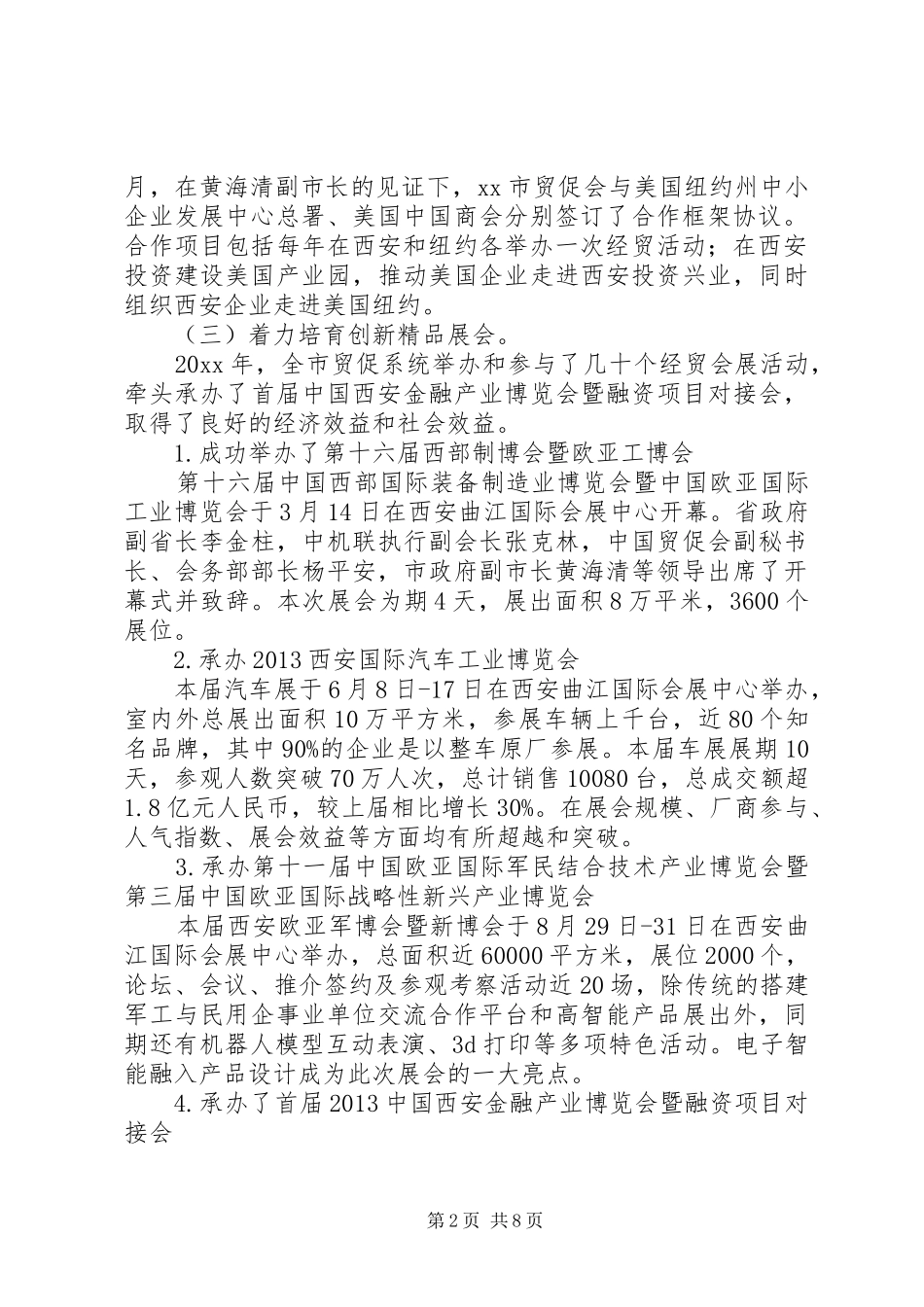 市贸促会工作报告_第2页