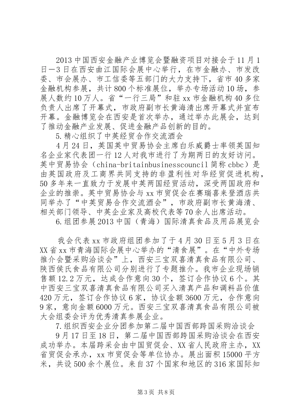 市贸促会工作报告_第3页