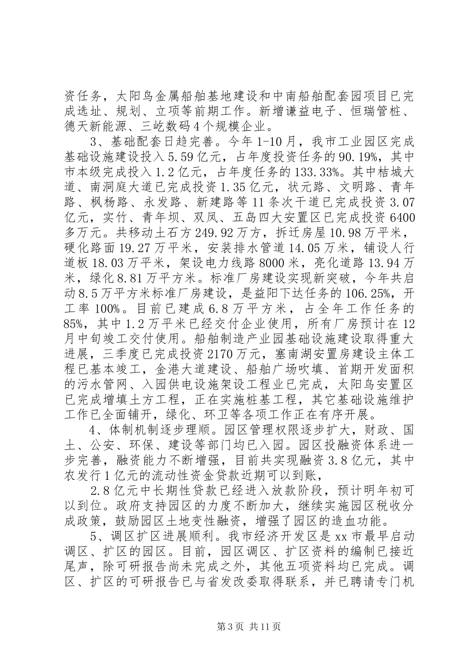市贯彻落实市委市政府重大决策部署情况报告_第3页