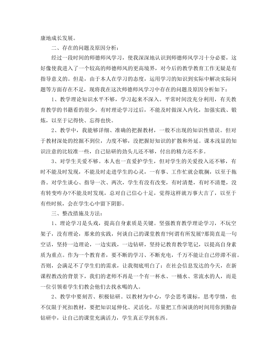 教师自我道德教育工作总结 _第3页