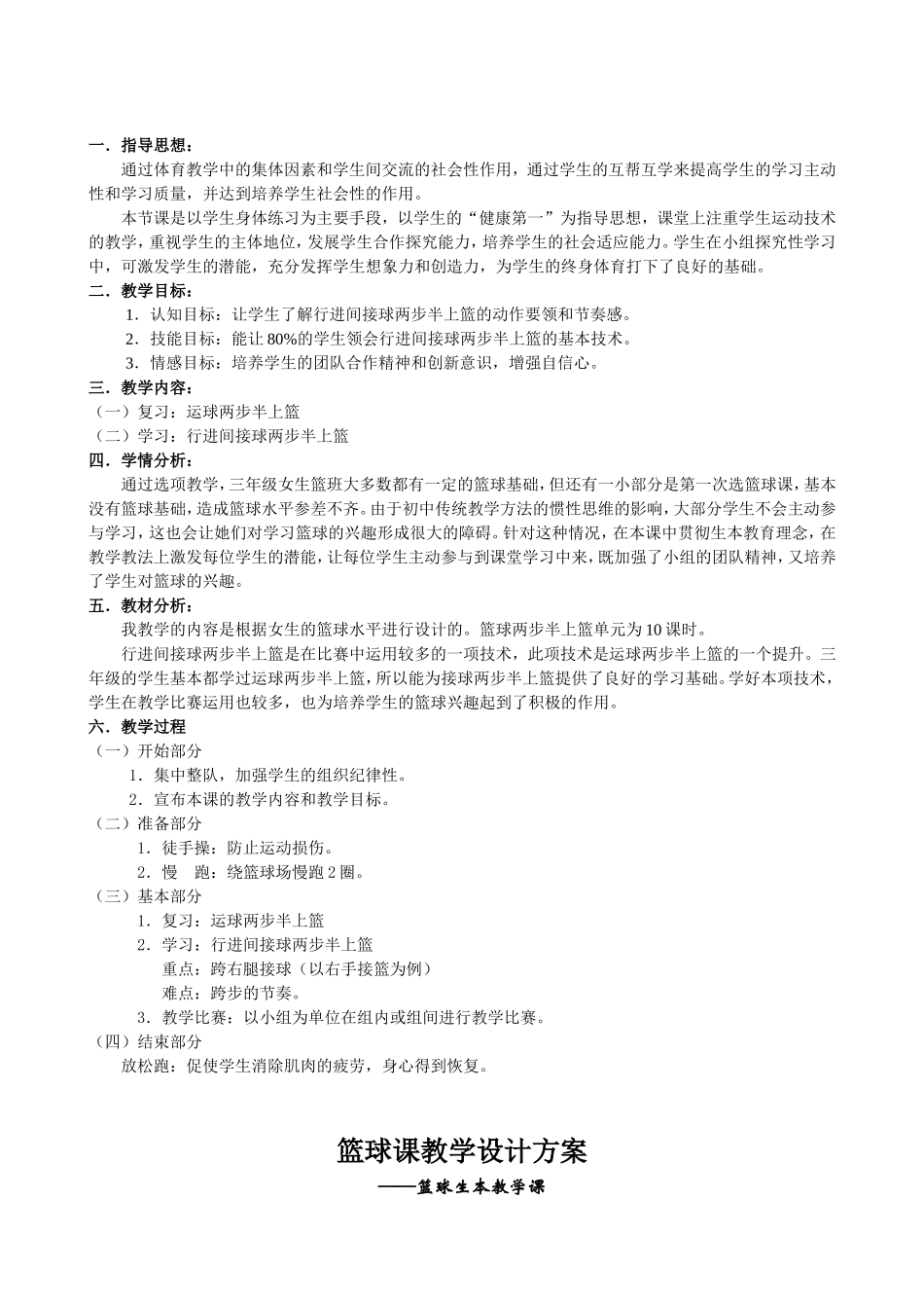 篮球：行进间接球两步半上篮_第2页