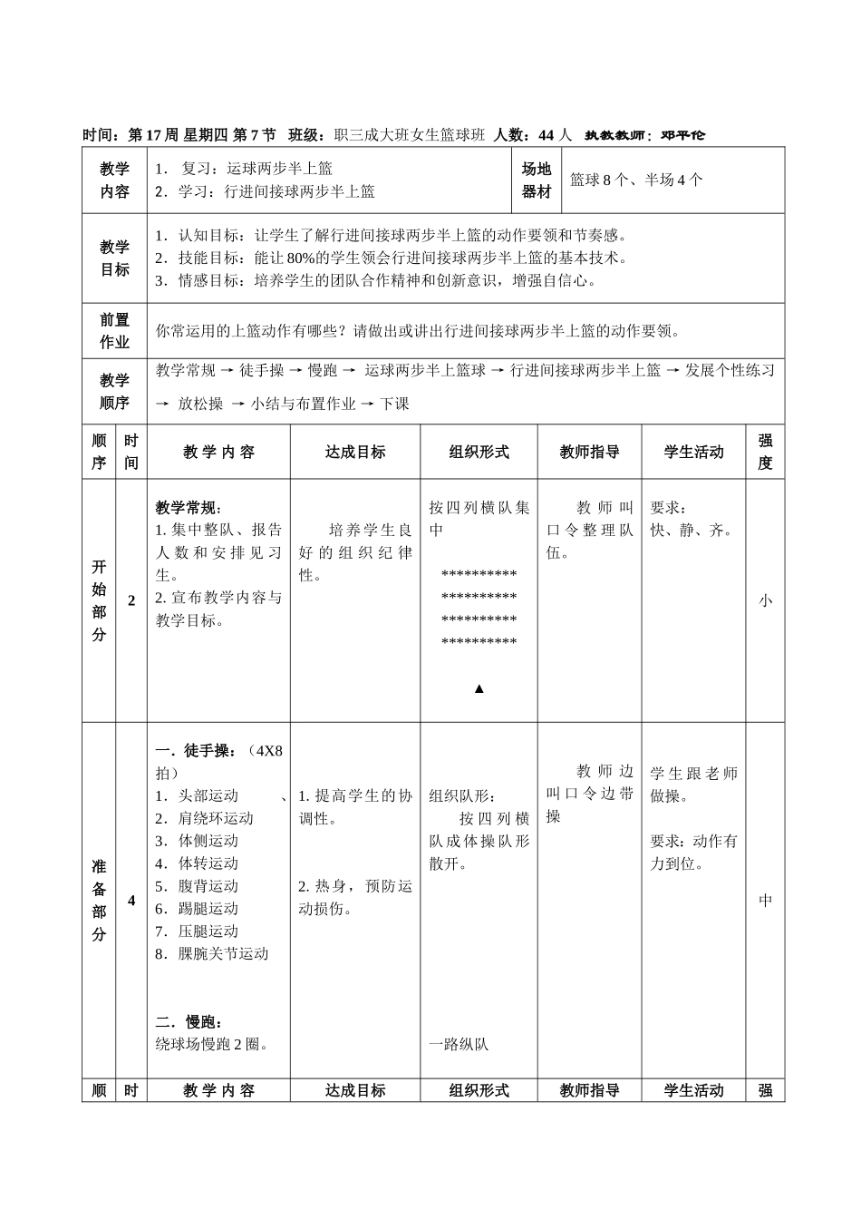 篮球：行进间接球两步半上篮_第3页