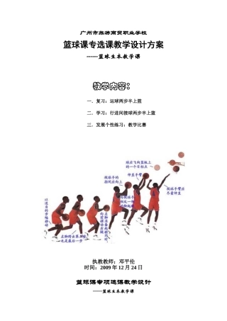 篮球：行进间接球两步半上篮