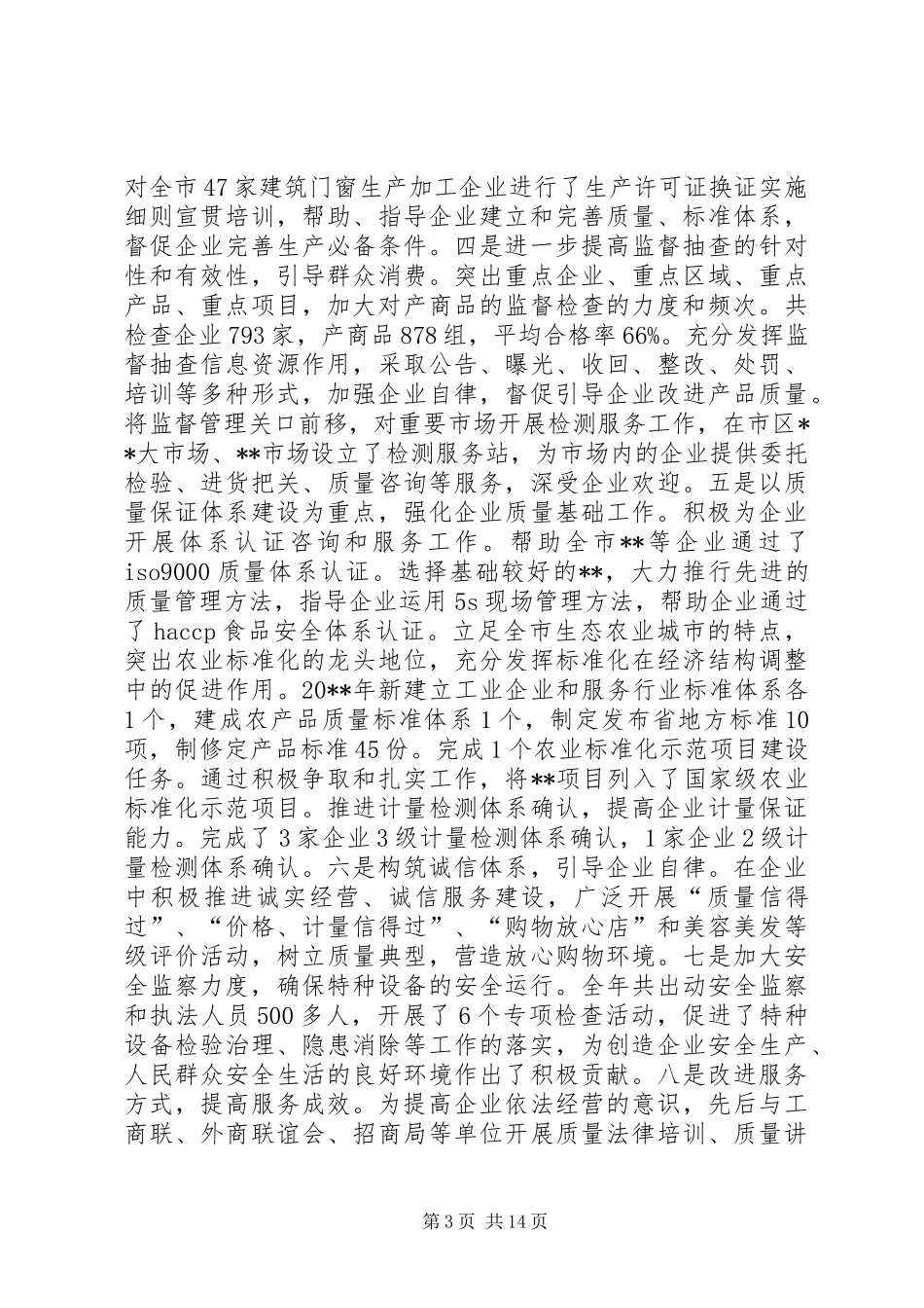 市质监工作报告_第3页