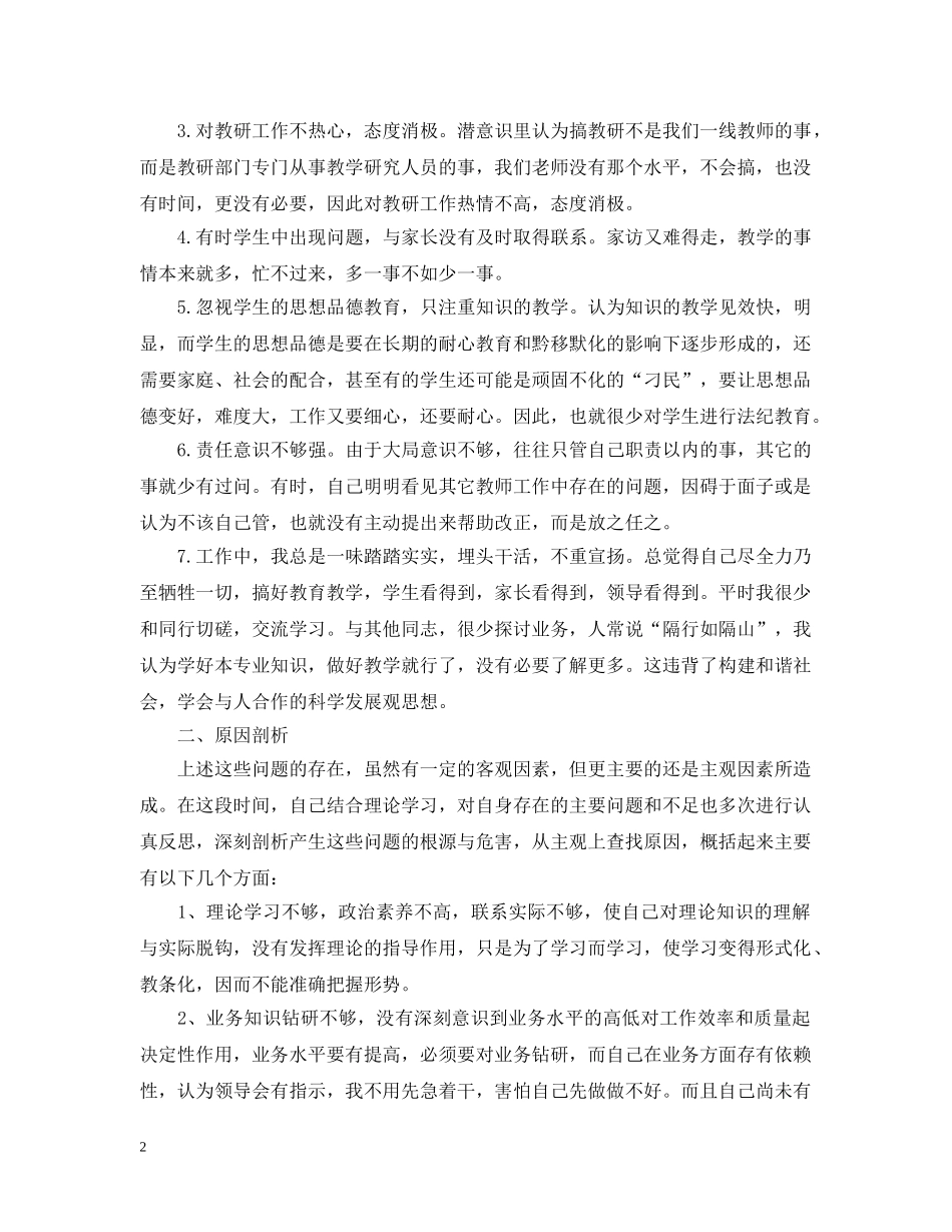 教师自查自纠总结 _第2页