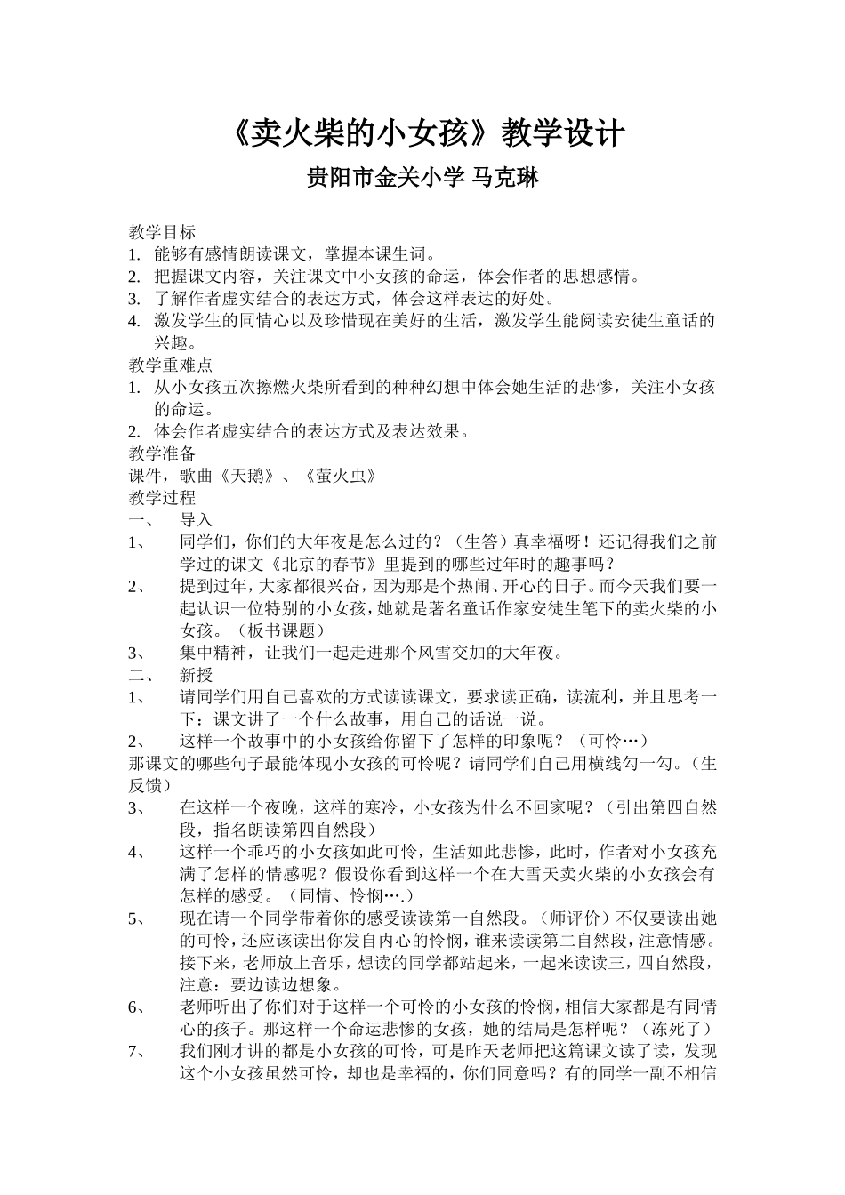 卖火柴的小女孩教案_第1页