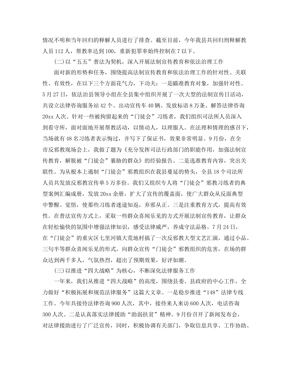 司法局局长年度工作总结及工作思路 _第2页