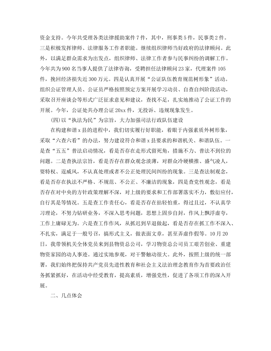 司法局局长年度工作总结及工作思路 _第3页