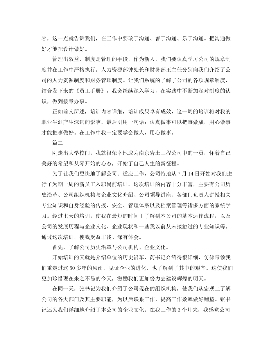 公司入职培训总结范文三篇 _第2页