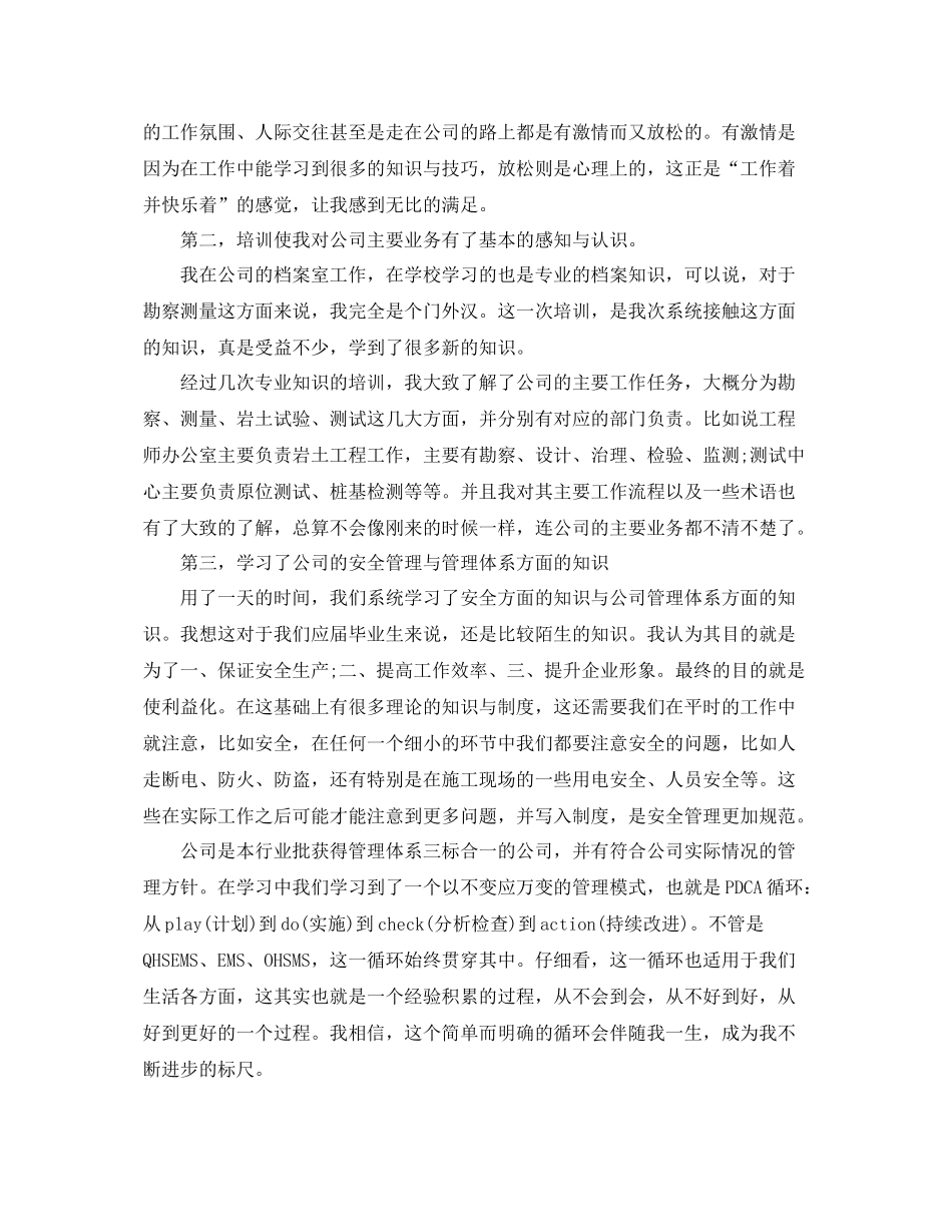 公司入职培训总结范文三篇 _第3页