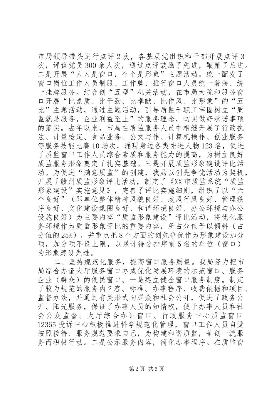 市质监局窗口单位为民服务创先争优活动汇报材料_第2页